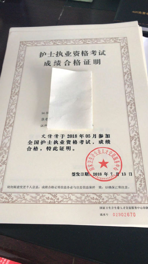 关于领取2018年护士执业资格考试成绩合格证明的通知