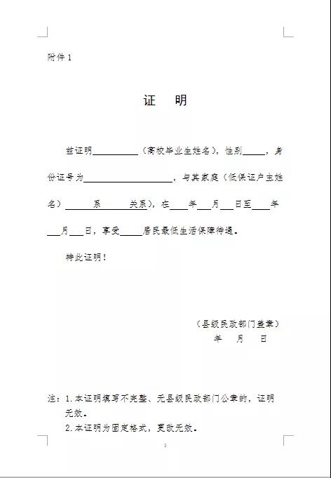 附件1:低保家庭证明样式 附件2:建档立卡贫困家庭证明样式 附件3:山西